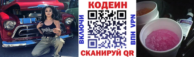 Кодеин Purple Drank  hydra маркетплейс  Лыткарино  закладки 